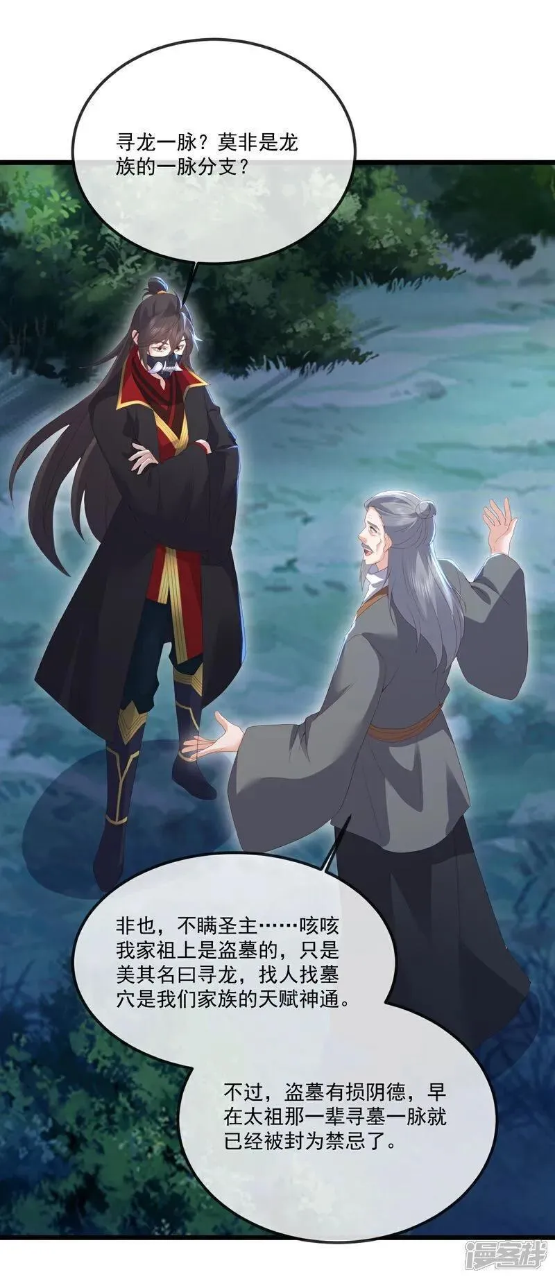 仙武帝尊txt下载漫画,第549话 寻龙一脉5图