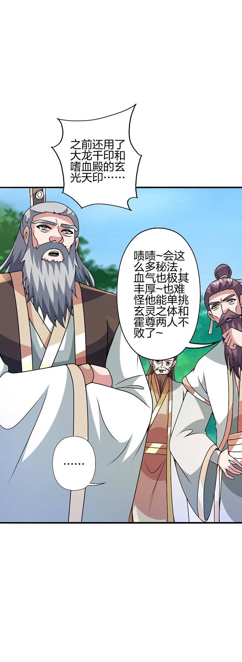 仙武帝尊动漫完整版漫画,第445话 逃跑~3图