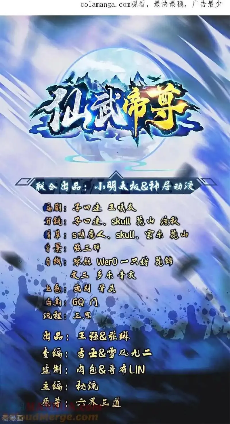 仙武帝尊最新章节漫画,第556话 阎罗山1图