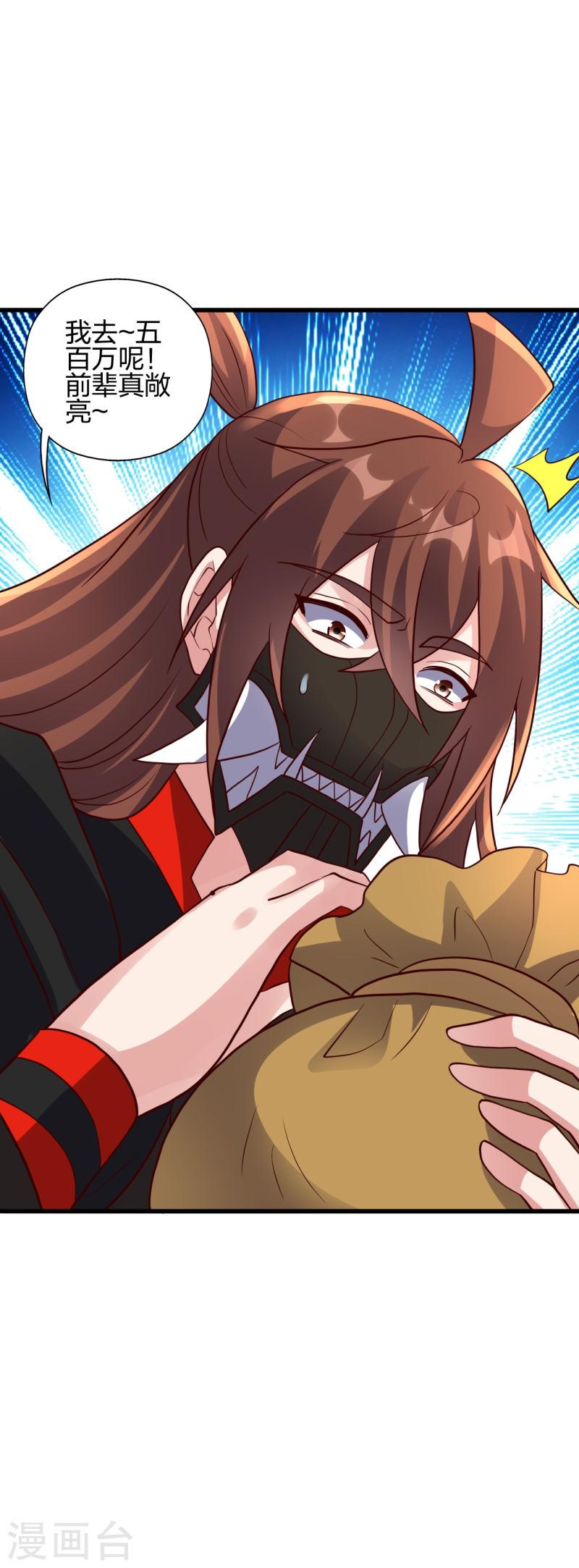 仙武帝尊动漫完整版免费策驰影院漫画,第353话 玄皇之女！5图