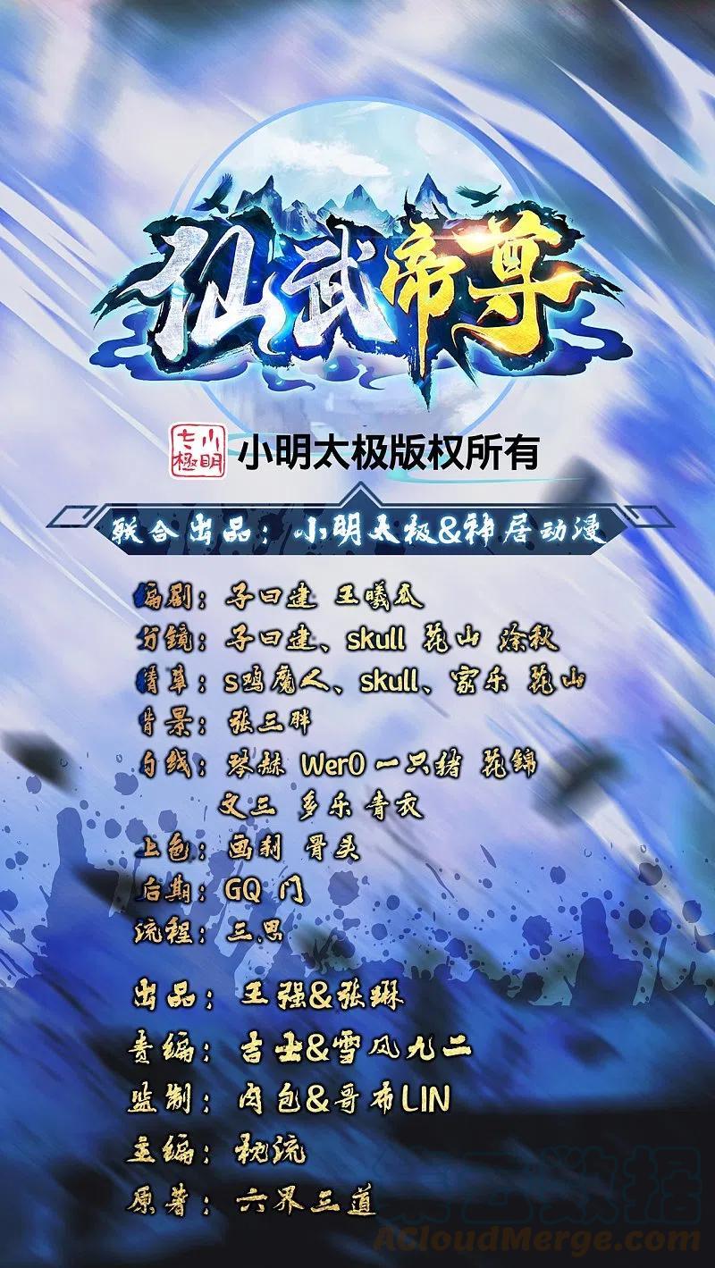 仙武帝尊txt下载漫画,第263话 巅峰战力，爆发！1图