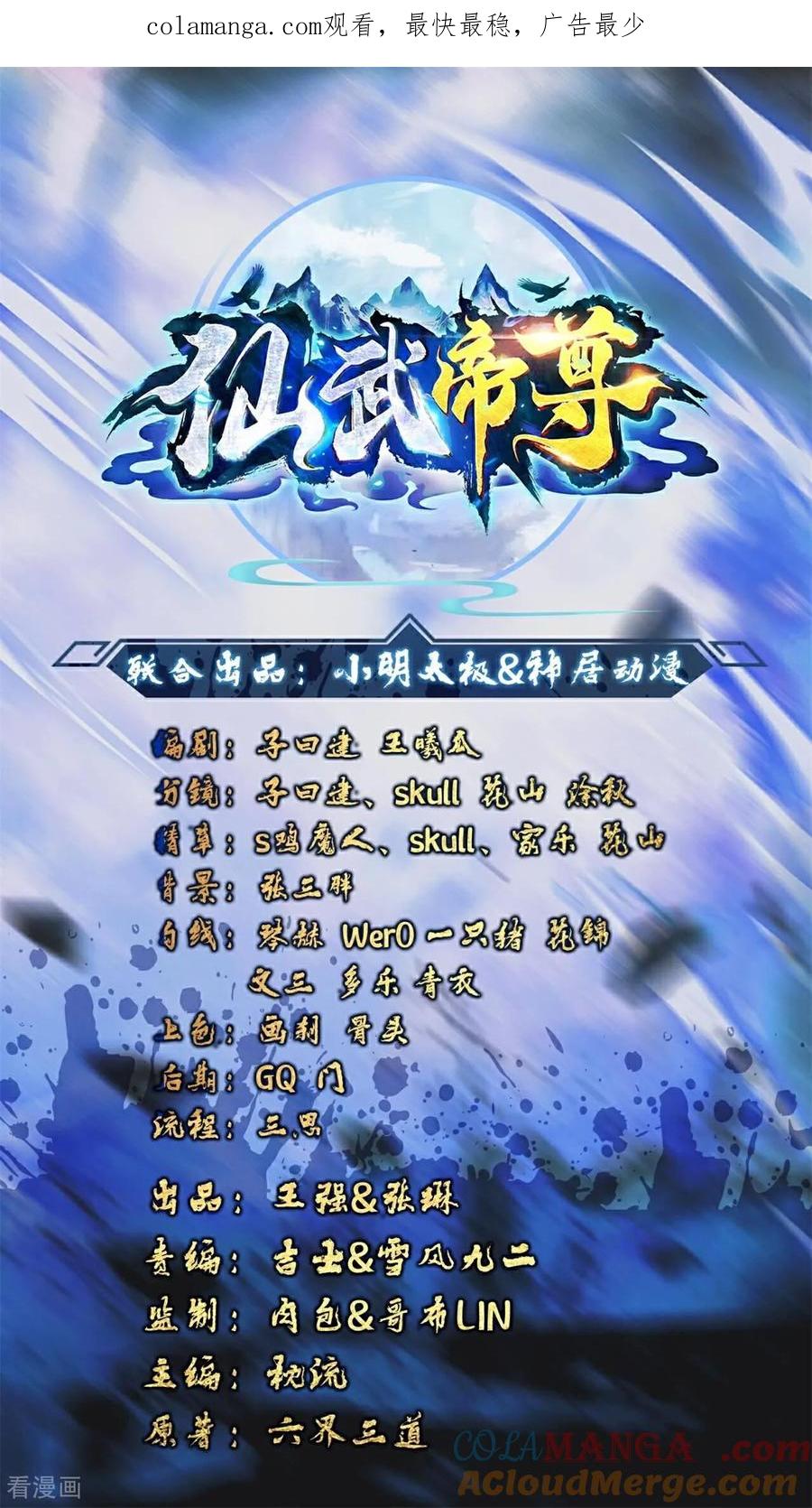 仙武帝尊83漫画,第693话 仙轮天道1图