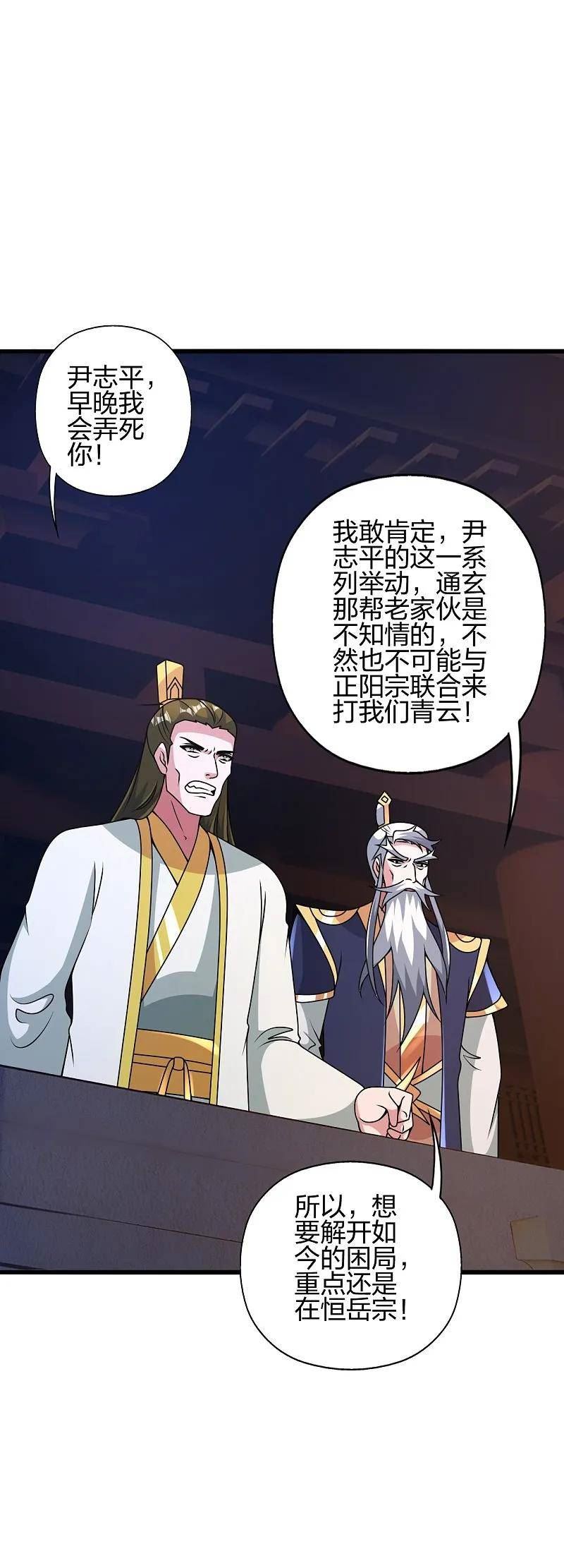 仙武帝尊最新章节漫画,第435话 破禁！5图