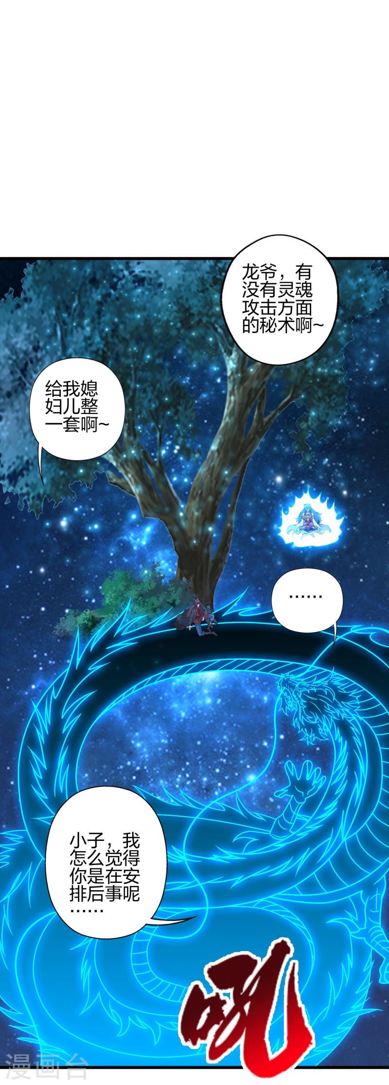 仙武帝尊83漫画,第456话 仙轮九大禁术！5图