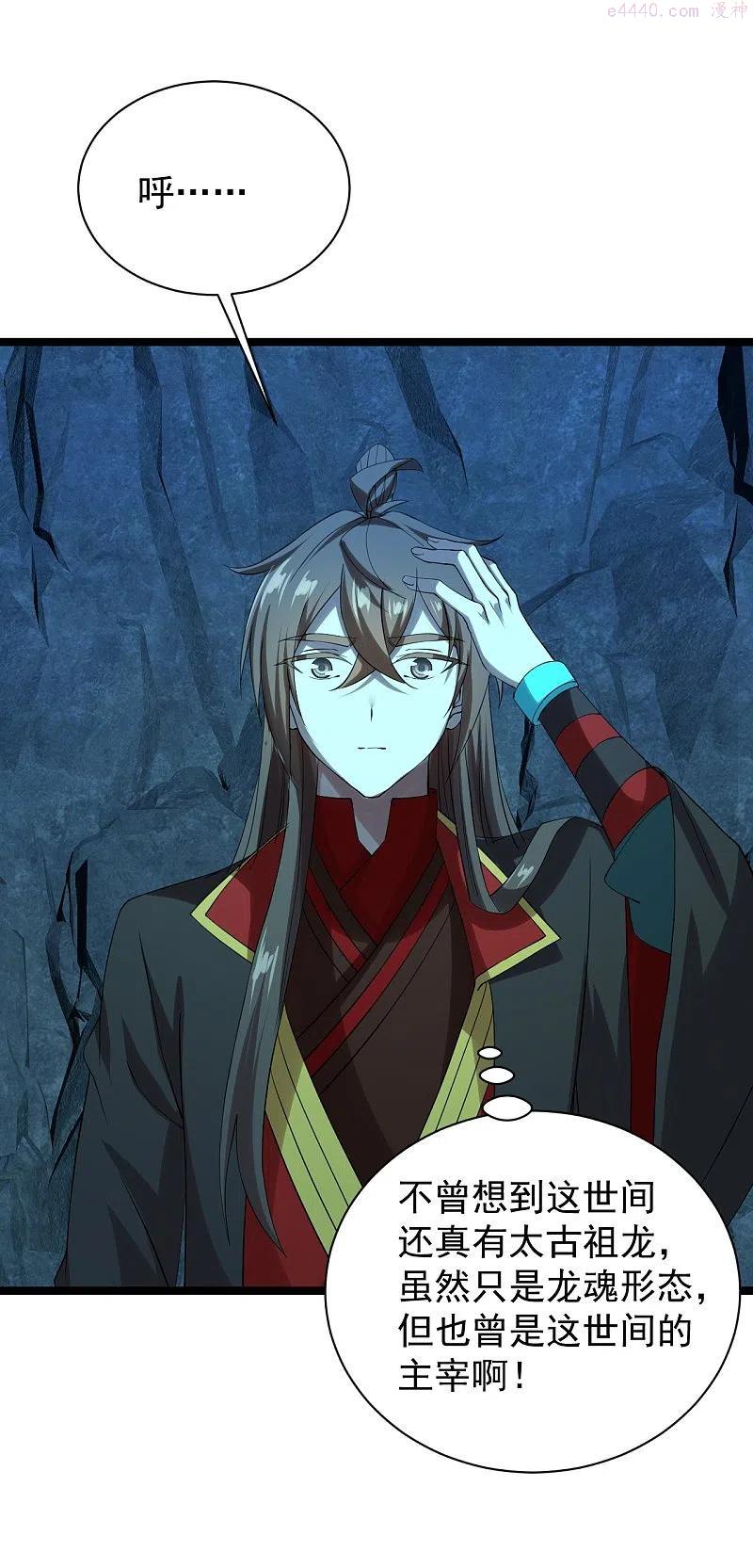 仙武帝尊为什么要杀若曦漫画,第241话 龙族的诅咒！3图