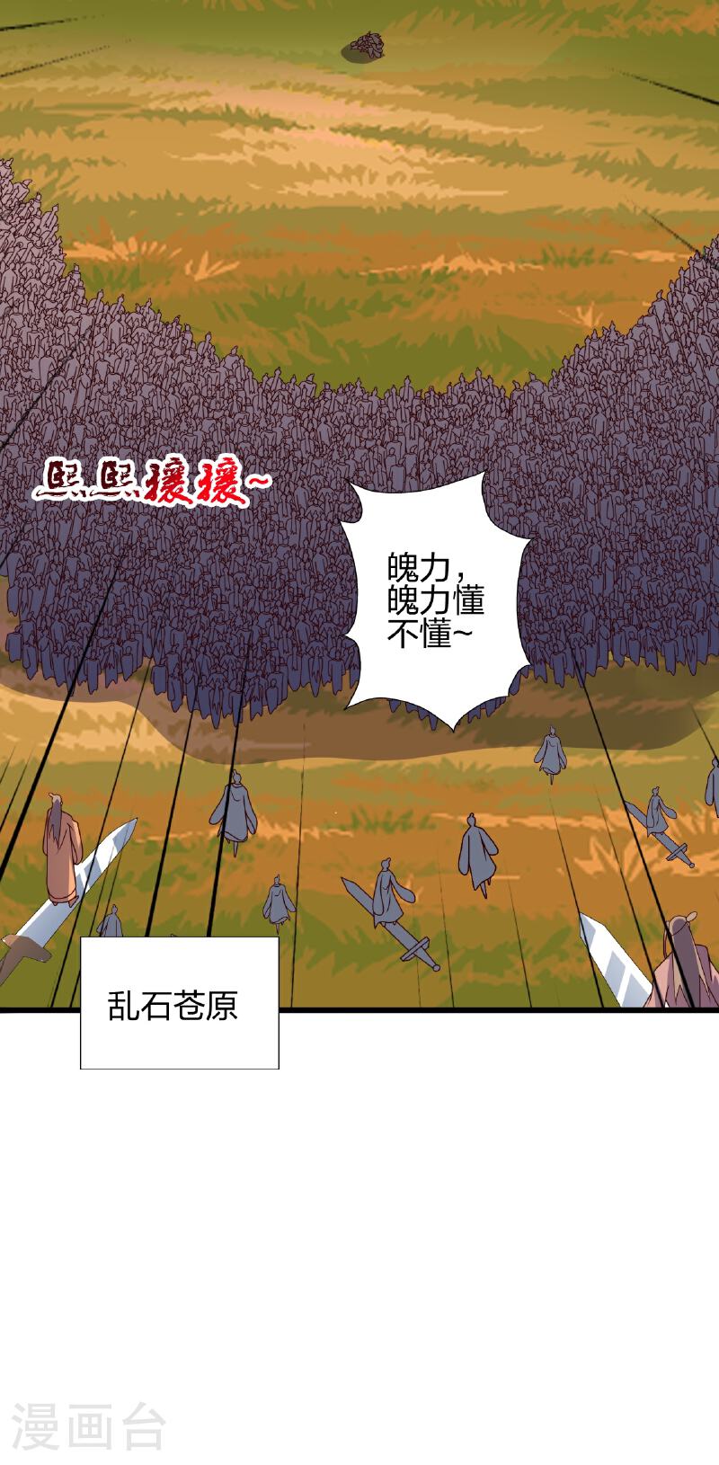 仙武帝尊最新章节漫画,第458话 好多老熟人~5图