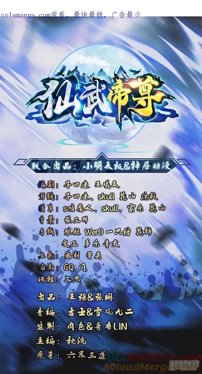 仙武帝尊最新章节漫画,第546话 吞噬天眼1图