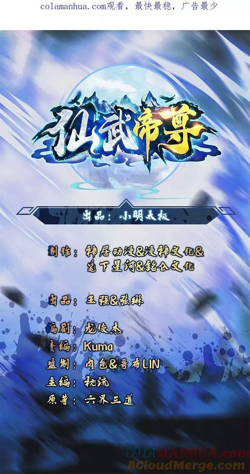 仙武帝尊~漫画,第476话 叶辰来援1图