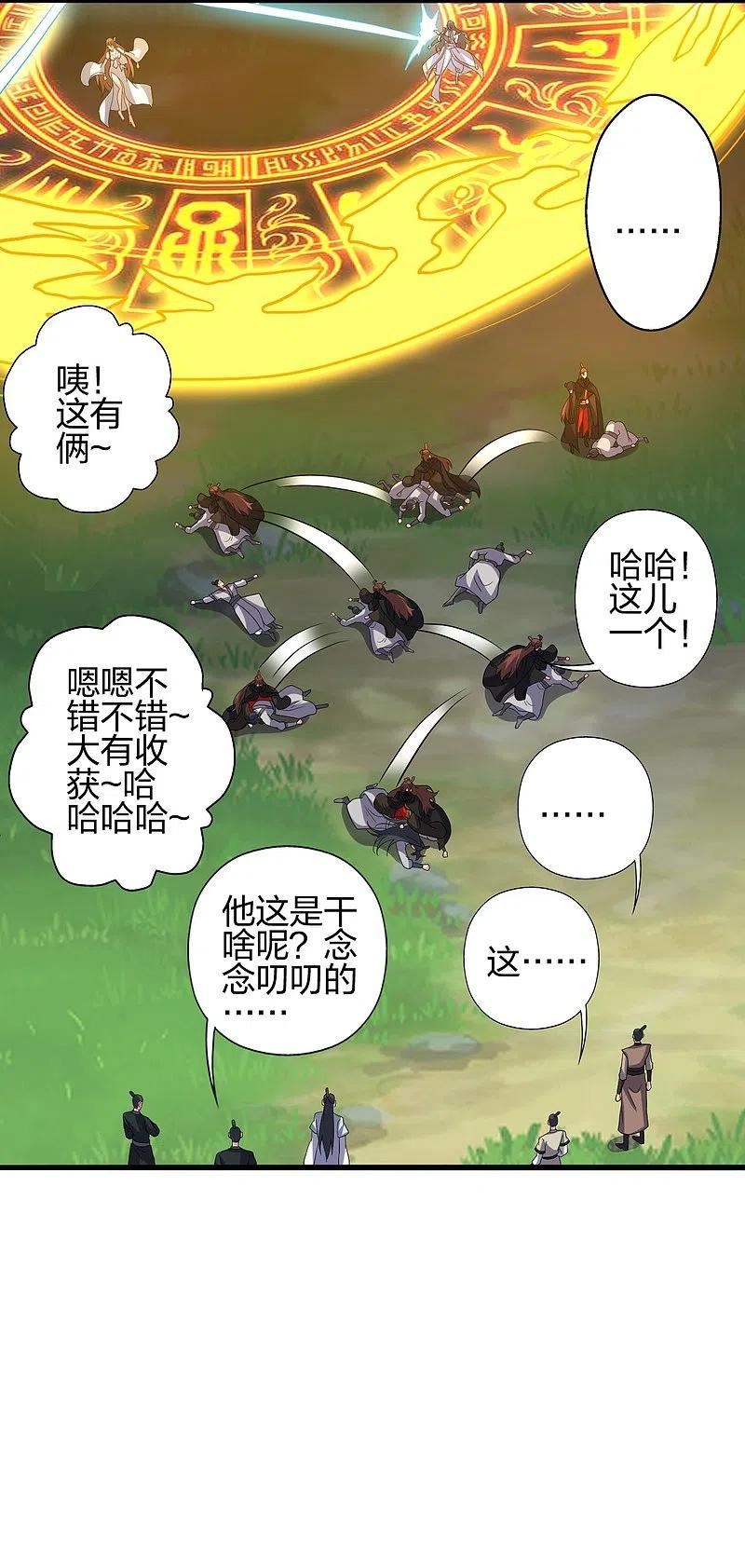 仙武帝尊最新章节漫画,第371话 群起而攻之！2图