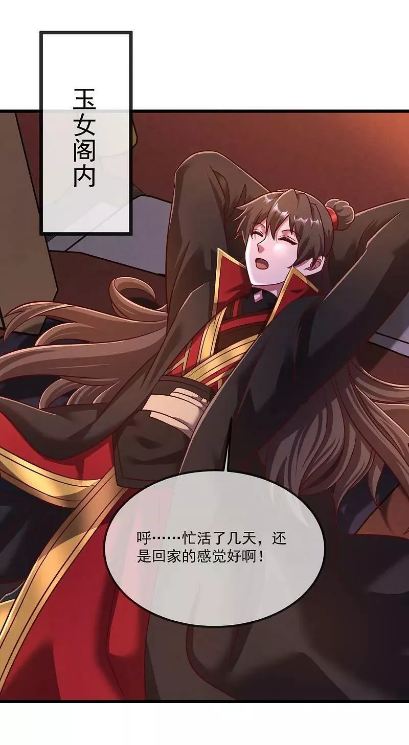 仙武帝尊笔趣阁无弹窗漫画,第489话 道玄天眼3图