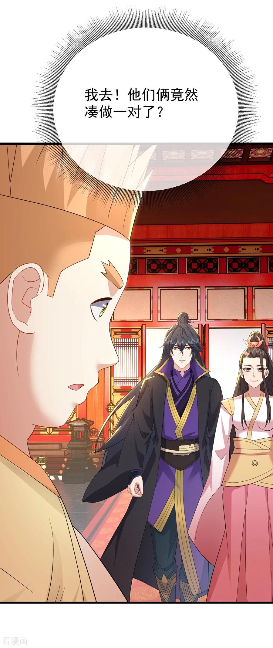 仙武帝尊~漫画,第645话 熊二的婚宴5图