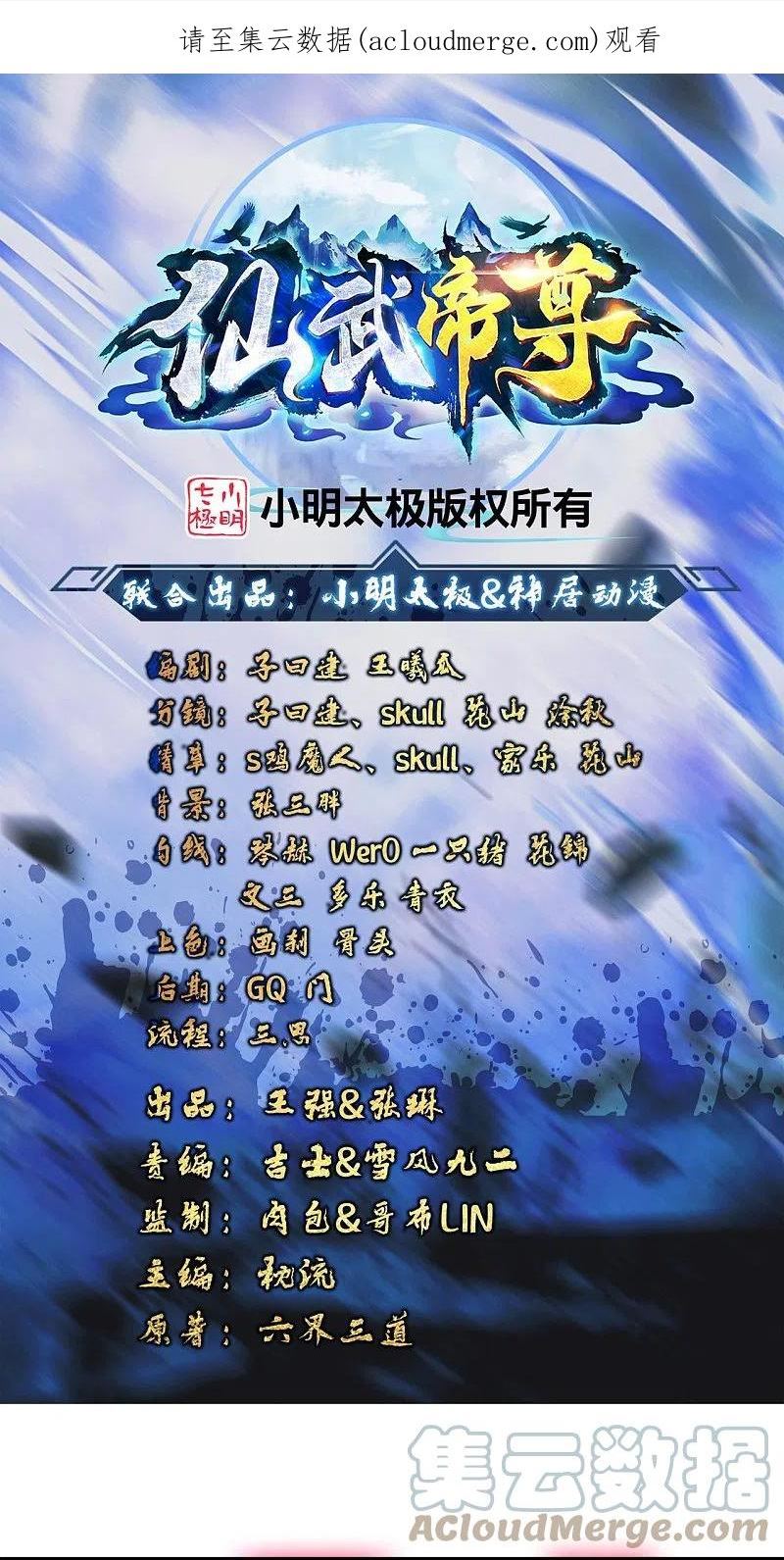 仙武帝尊笔趣阁无弹窗漫画,第365话 正牌秦羽！1图