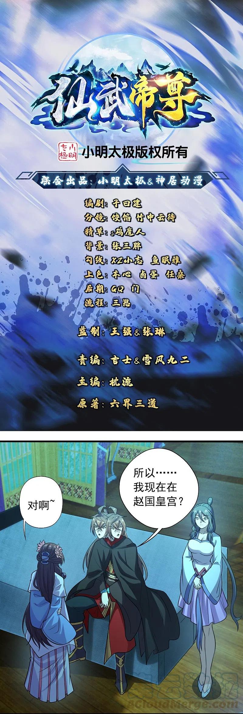 仙武帝尊~漫画,第221话 叶辰收徒！1图