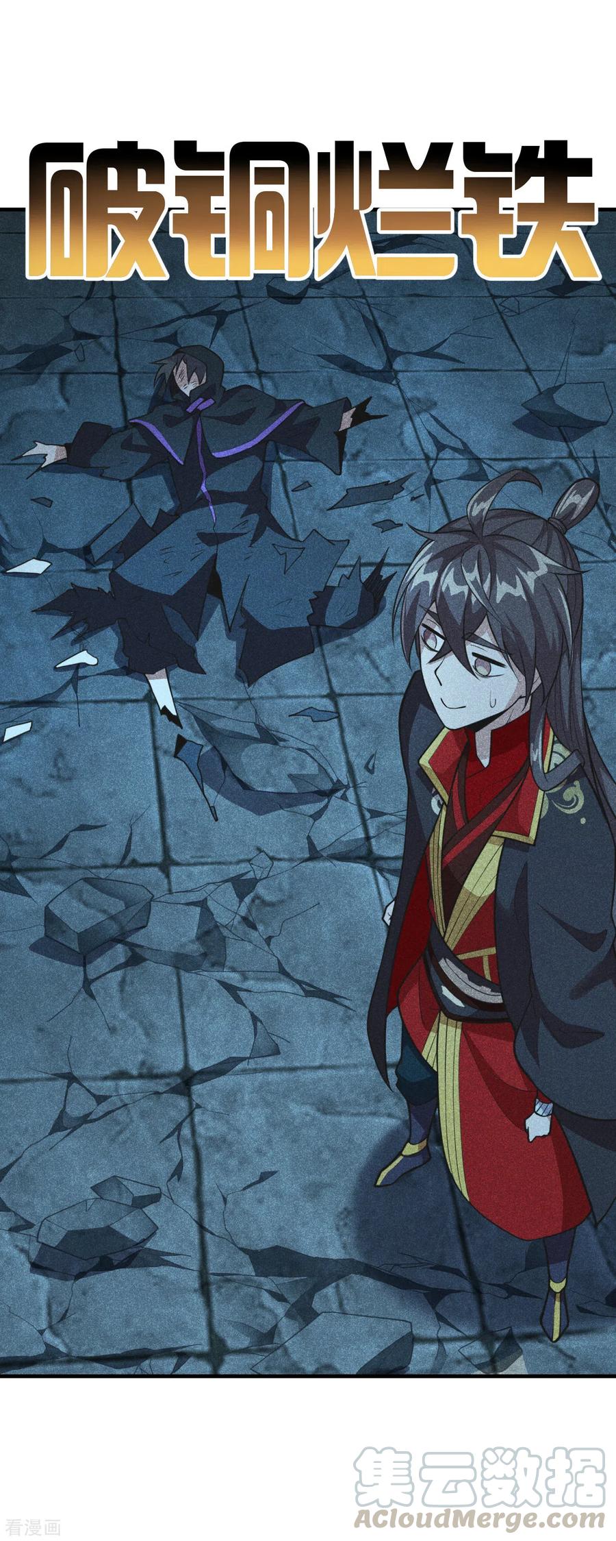 仙武帝尊最新章节漫画,第162话 下山的奇葩姿势！3图