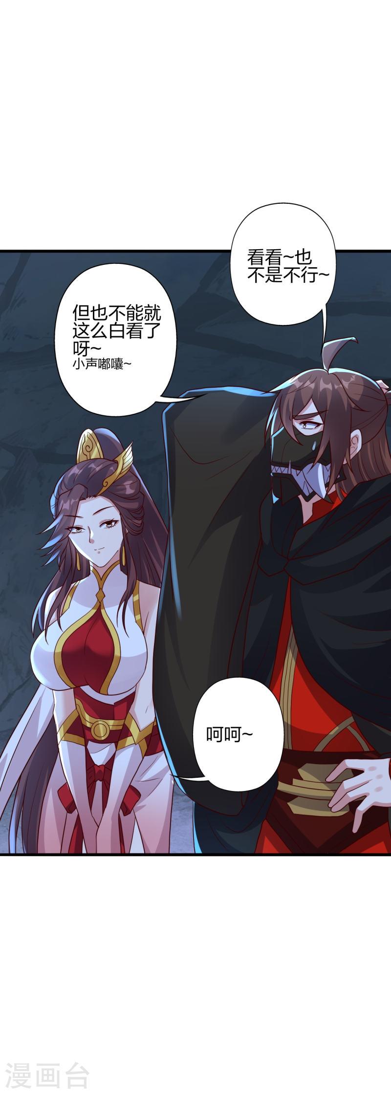 仙武帝尊动漫完整版免费策驰影院漫画,第353话 玄皇之女！3图