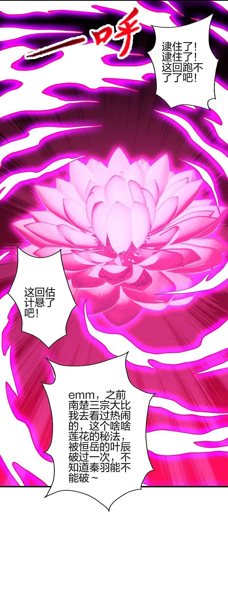 仙武帝尊动漫在线观看全集完整版漫画,第446话 祖龙耍贱~2图