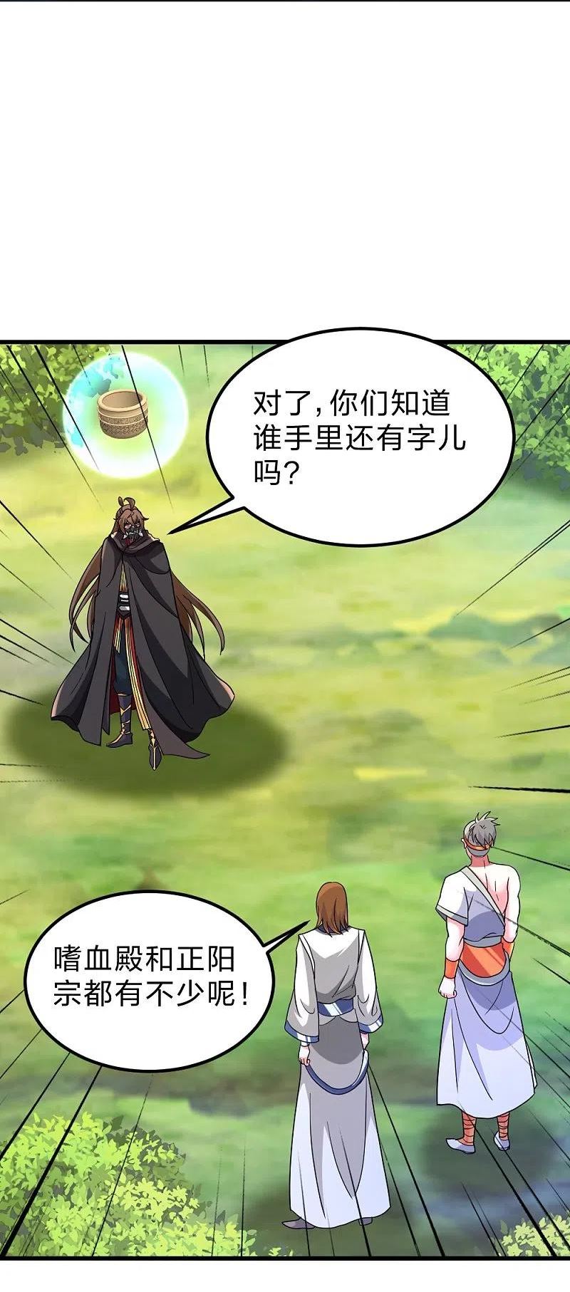 仙武帝尊txt漫画,第370话 见人就揍！2图