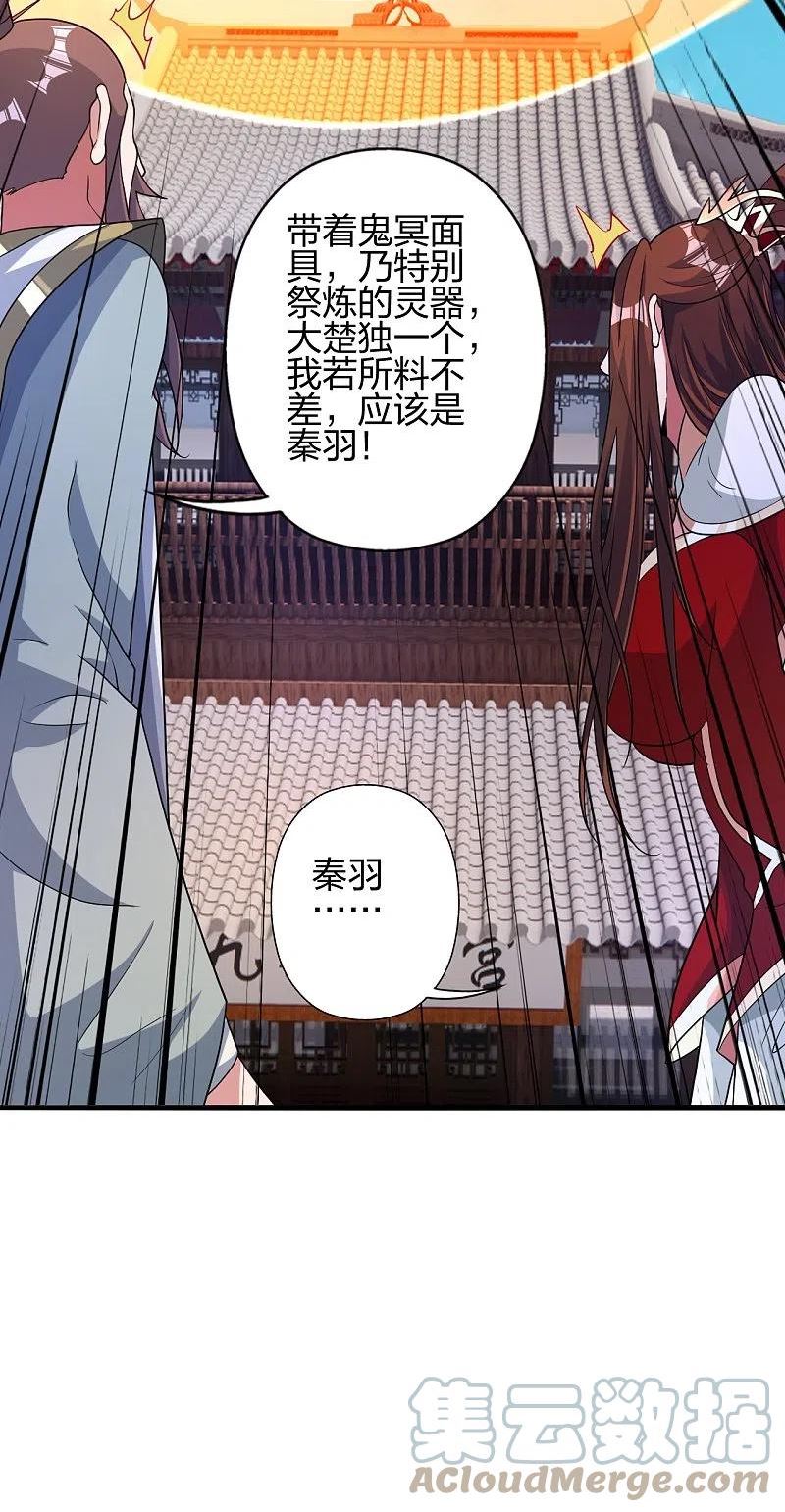 仙武帝尊最新章节漫画,第382话 实力很强，素质偏低_！4图