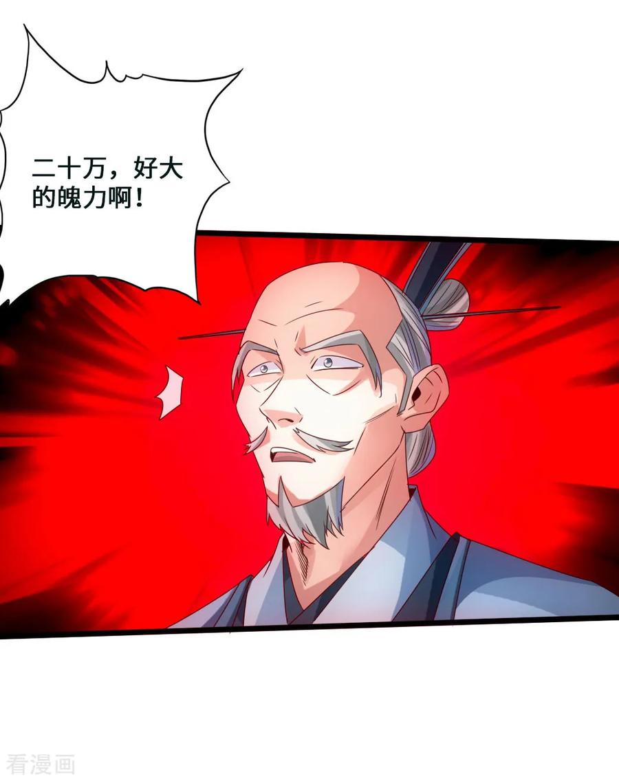 仙武帝尊txt下载漫画,第46话 一气吴长青3图