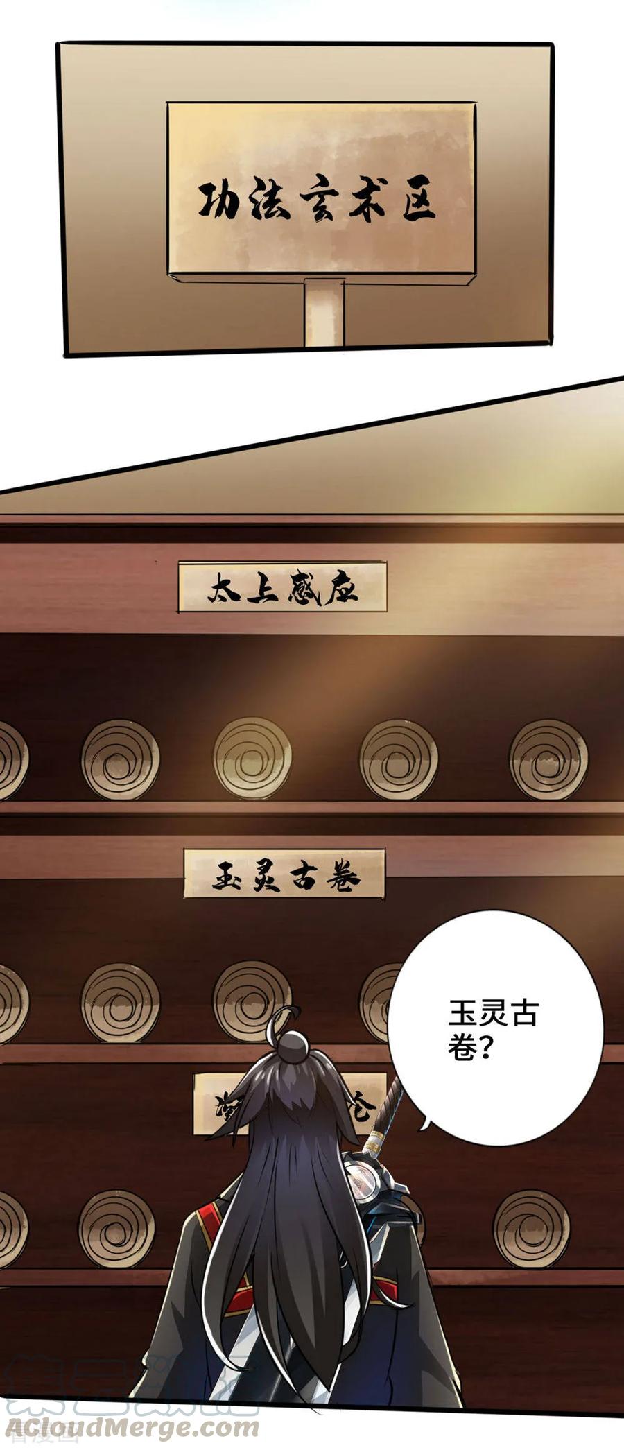 仙武帝尊动漫漫画,第17话 紫金葫芦5图