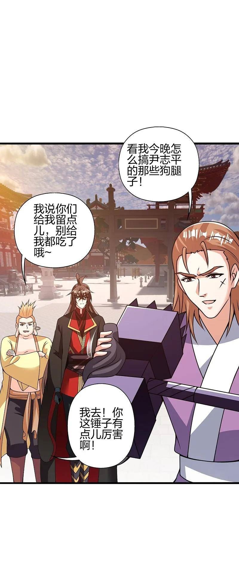 仙武帝尊漫画免费阅读下拉式六漫画漫画,第427话 追女仔~3图