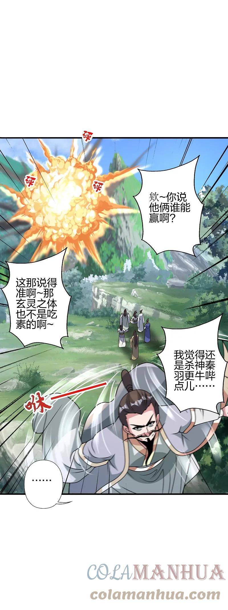 仙武帝尊动漫完整版漫画,第445话 逃跑~4图