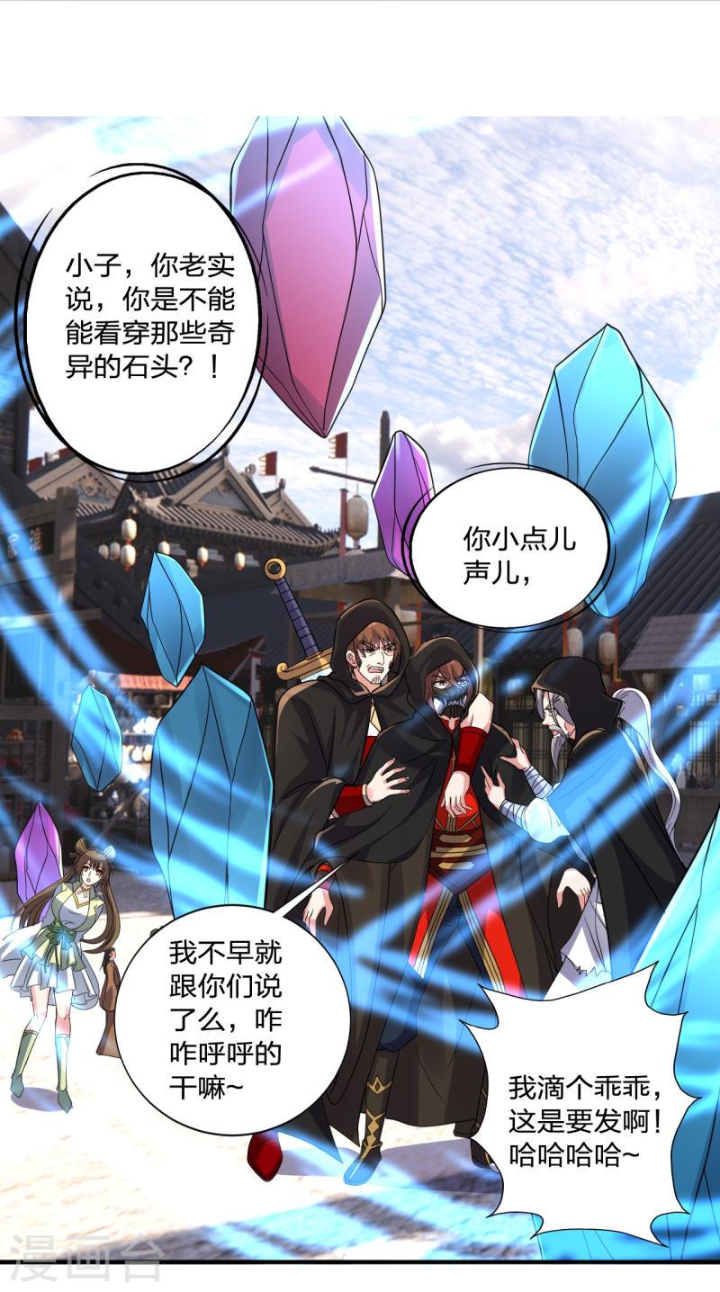 仙武帝尊最新章节漫画,第349话 看不透的石头！2图