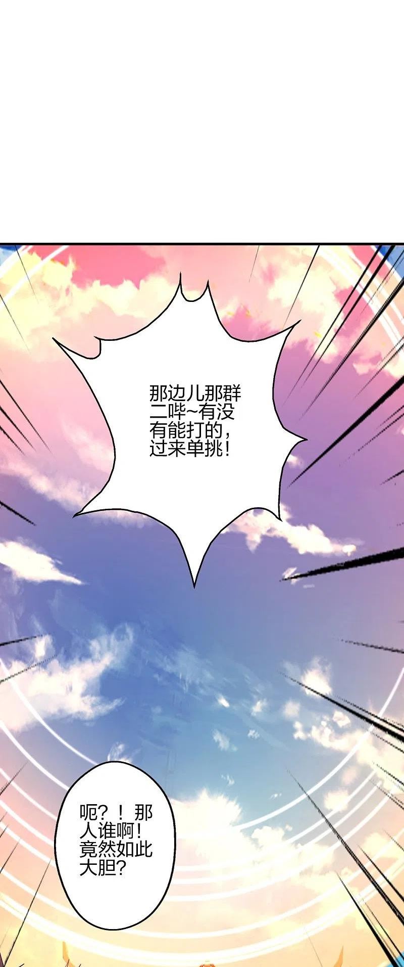 仙武帝尊最新章节漫画,第382话 实力很强，素质偏低_！3图