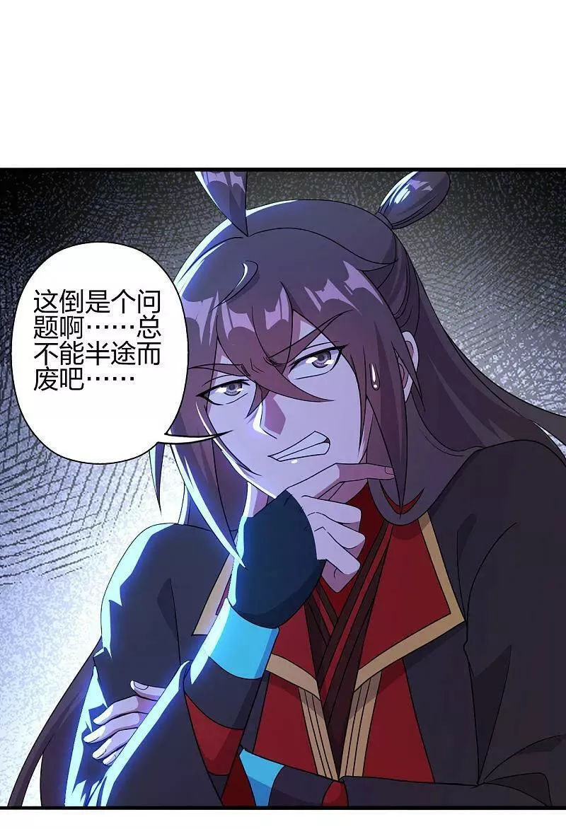 仙武帝尊~漫画,第479话 混沌之鼎5图