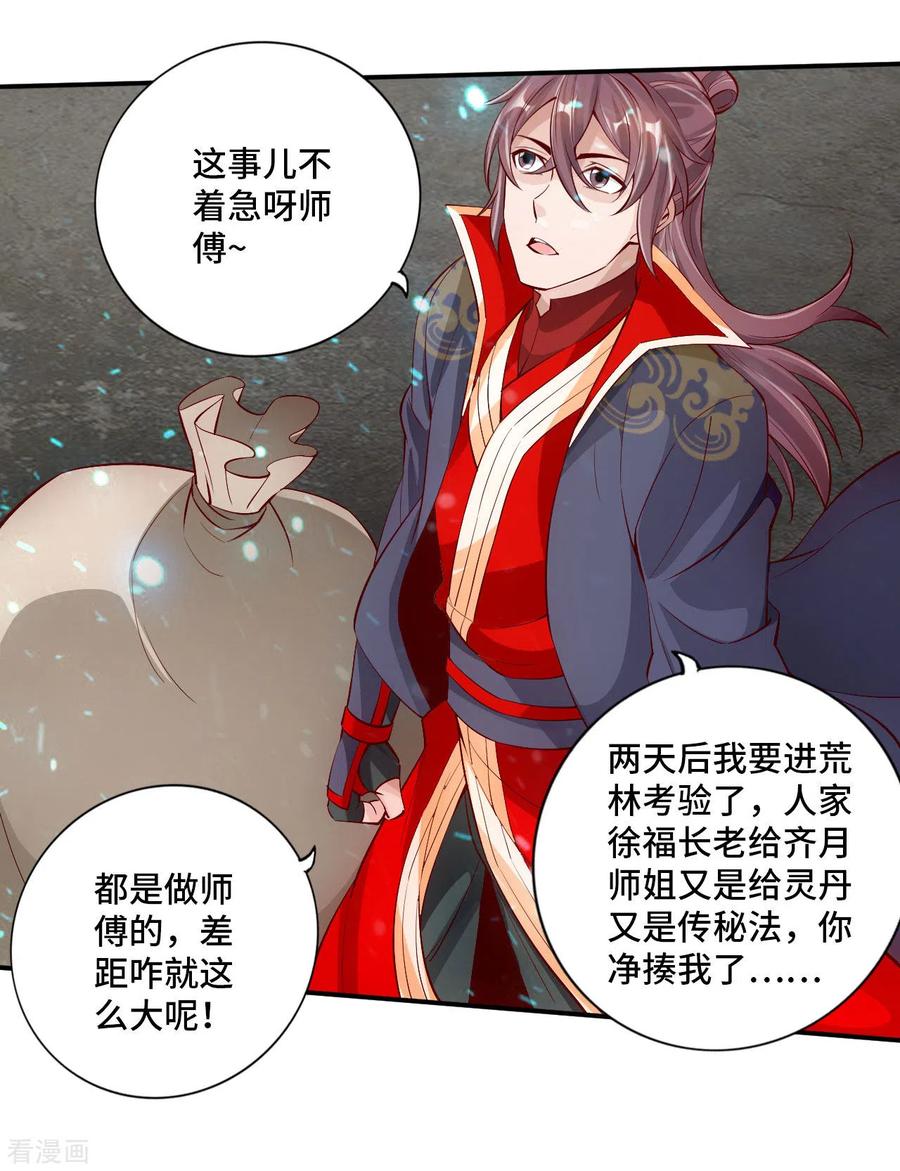 仙武帝尊最新章节漫画,第123话 变身术！4图