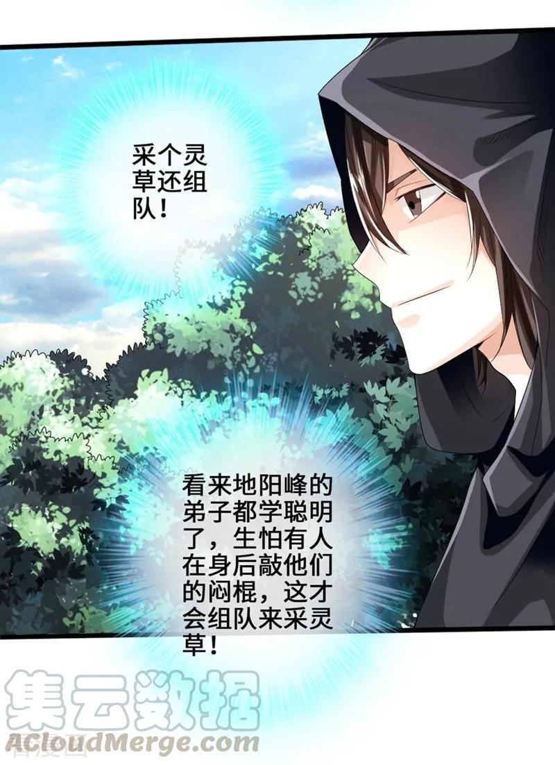 仙武帝尊动漫在线观看全集完整版漫画,第29话 地阳峰的报复5图