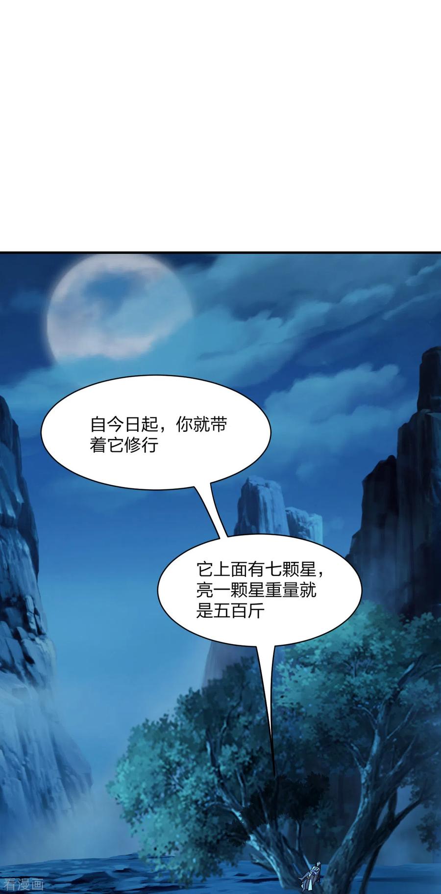 仙武帝尊最新章节漫画,第151话 宗门遛狗开始！2图