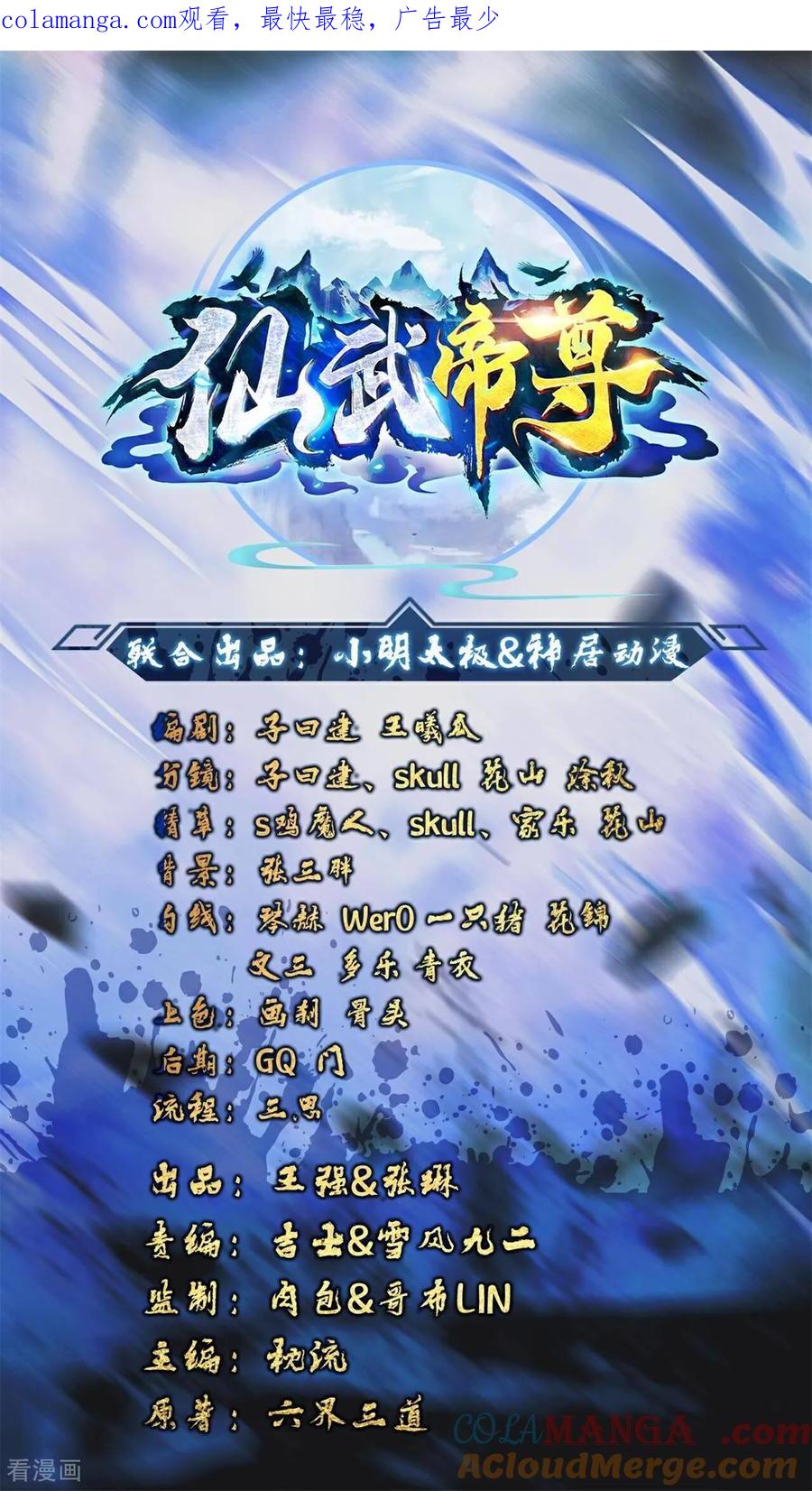 仙武帝尊最新章节漫画,第727话 最后一赌1图