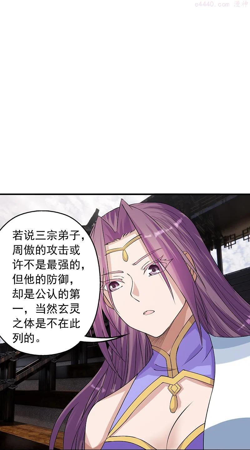 仙武帝尊~漫画,第247话 两个灵魂？3图