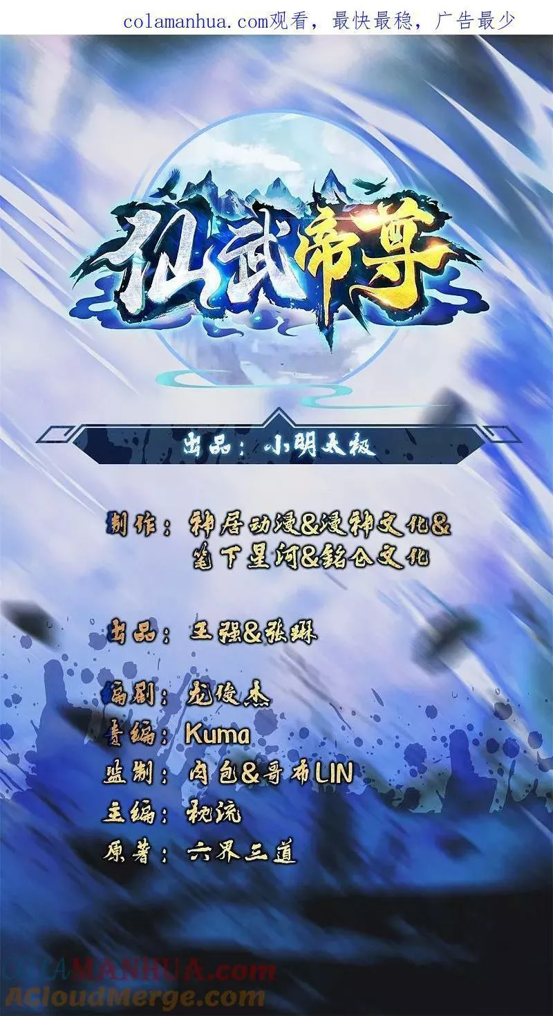 仙武帝尊~漫画,第479话 混沌之鼎1图