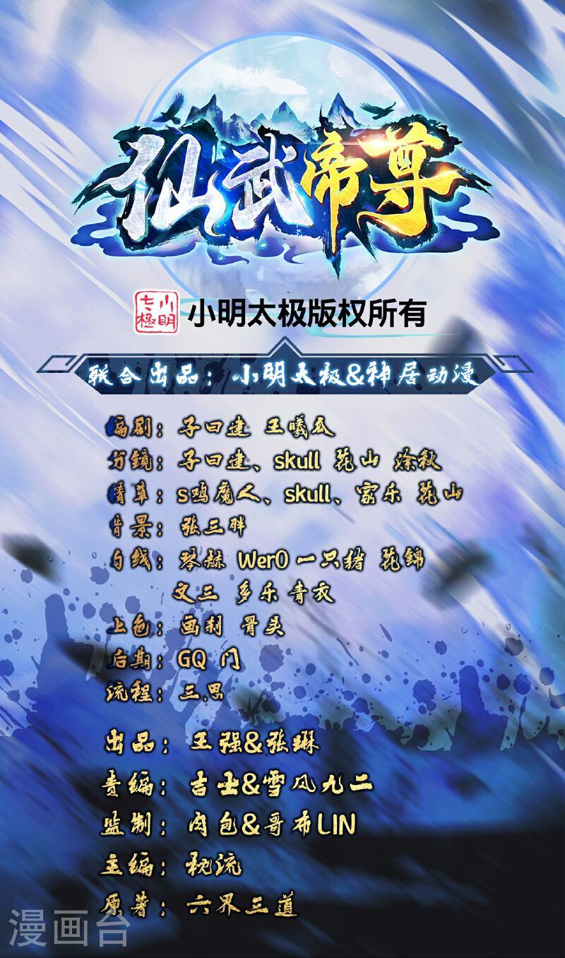 仙武帝尊最新章节漫画,第464话 恶魔之力！1图