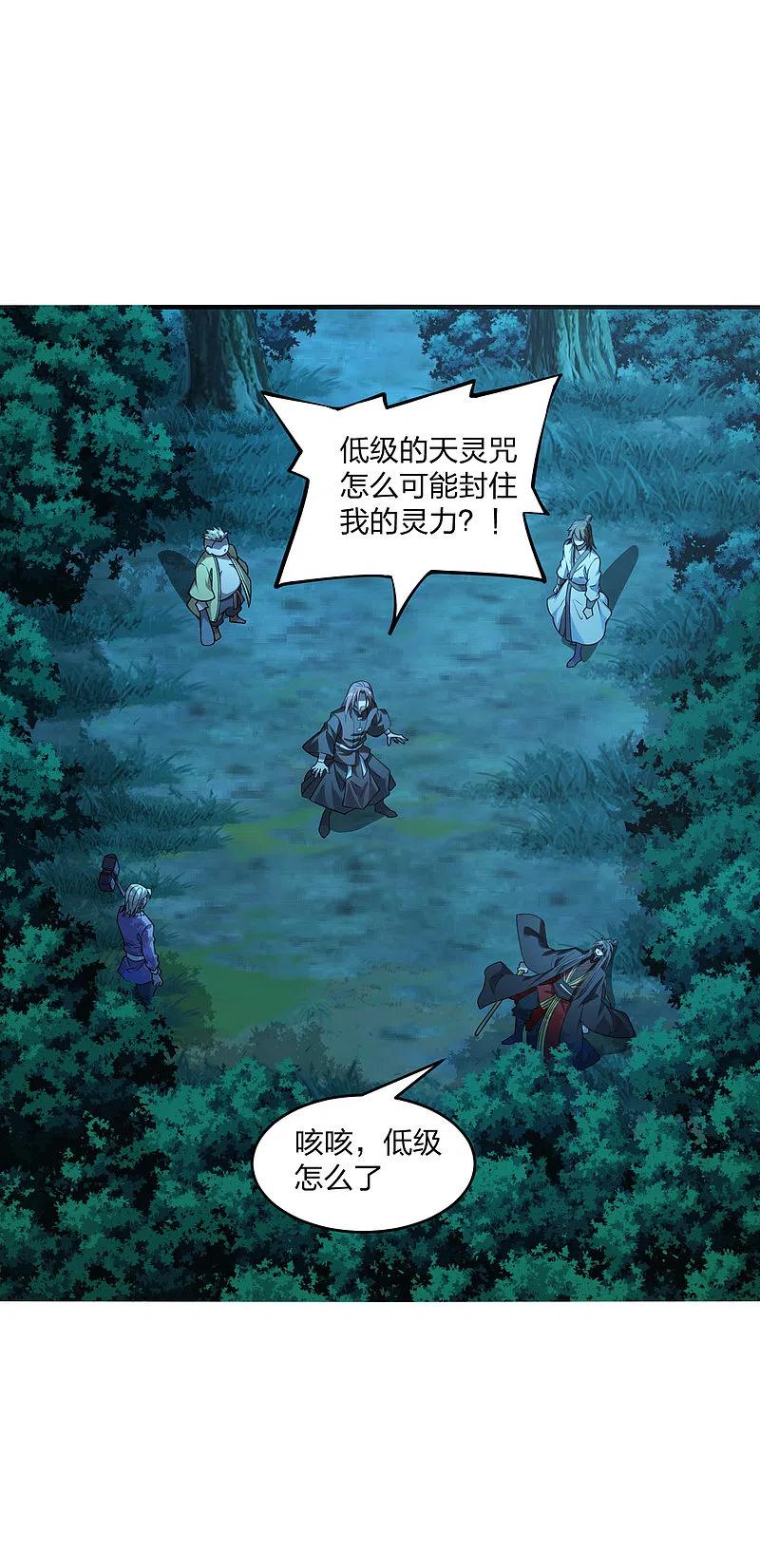 仙武帝尊~漫画,第178话 暴揍杨斌！2图