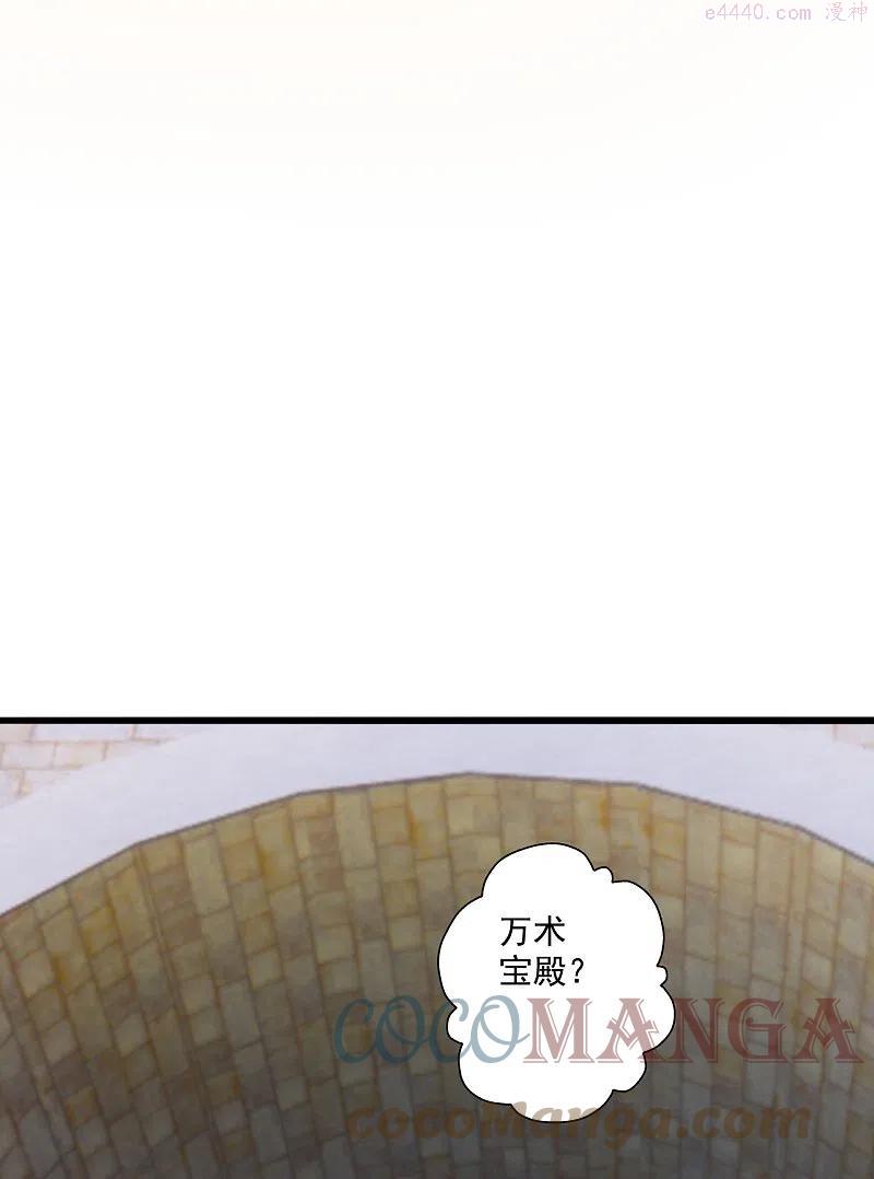 仙武帝尊姬凝霜漫画,第277话 万术宝殿4图