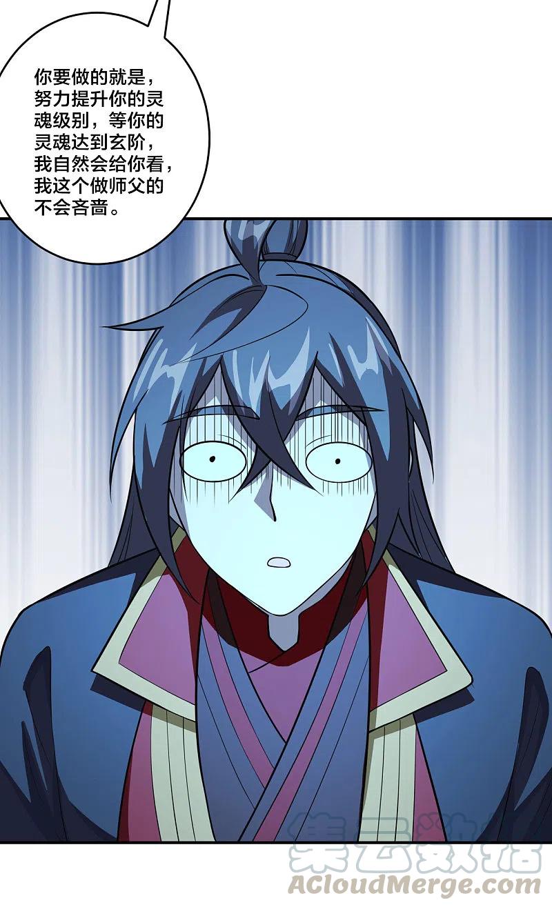 仙武帝尊~漫画,第199话 抱大腿！3图