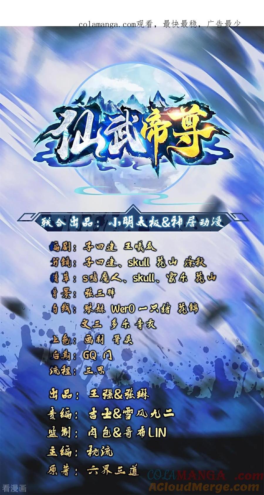 仙武帝尊85漫画,第669话 九口石棺1图