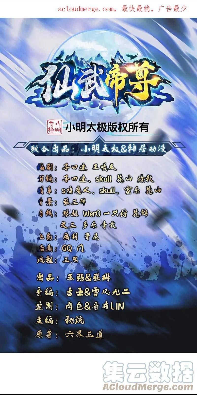 仙武帝尊~漫画,第425话 破围伐齐1图