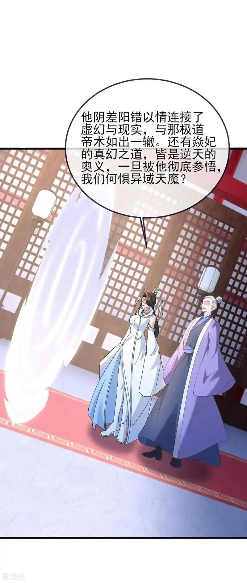 仙武帝尊最新章节漫画,第572话 沉入大泽2图