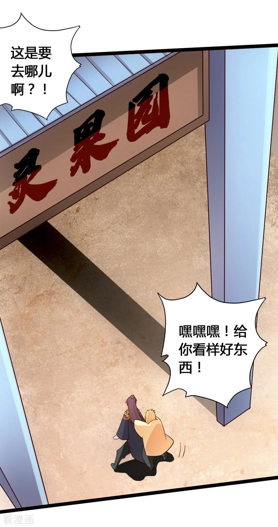 仙武帝尊最新章节漫画,第78话 初见傀儡3图