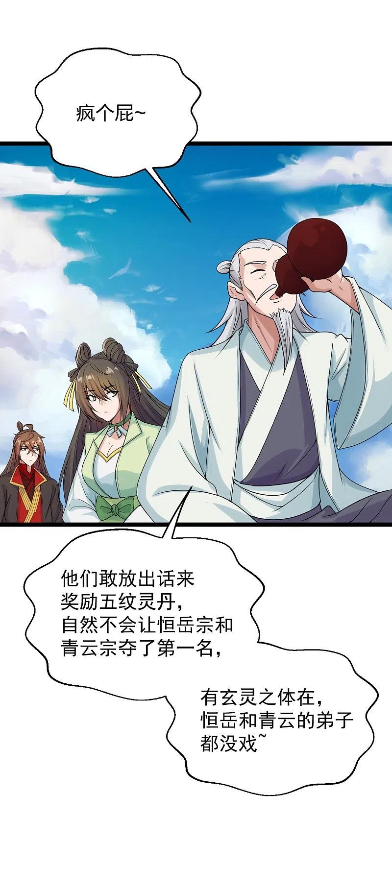 仙武帝尊~漫画,第237话 再临正阳宗！4图