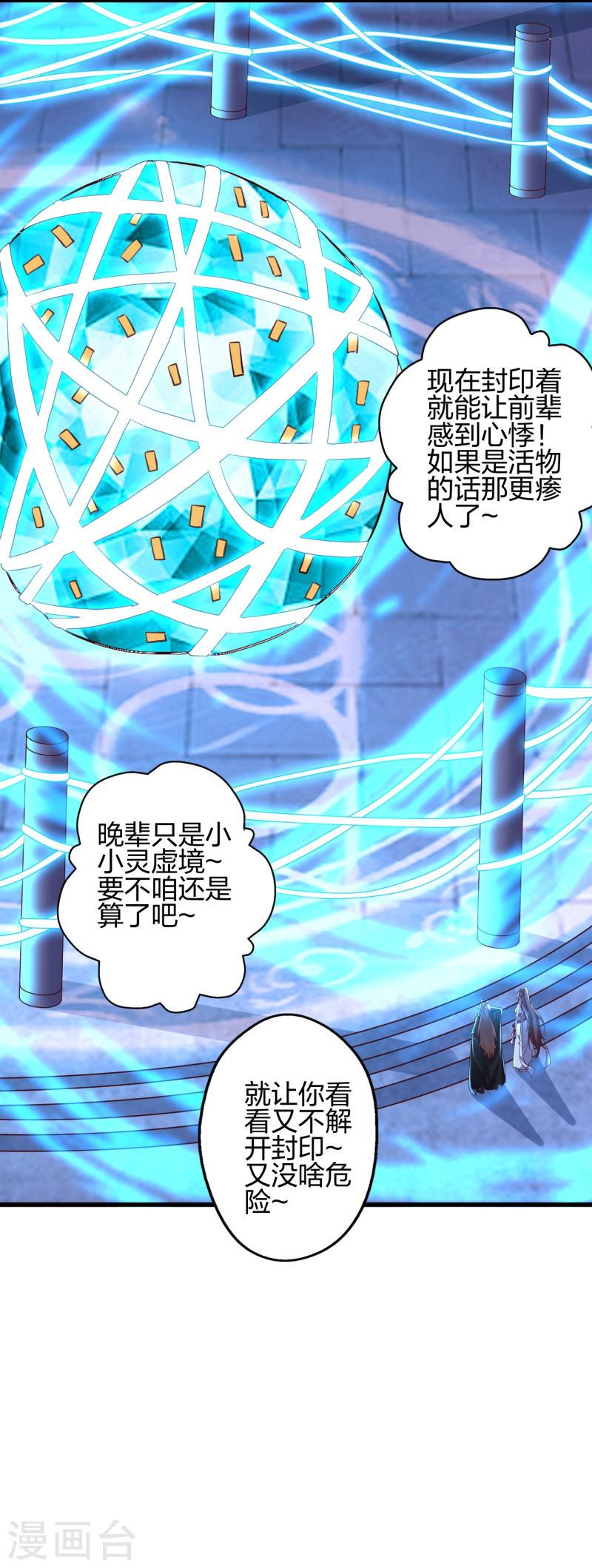 仙武帝尊动漫完整版免费策驰影院漫画,第353话 玄皇之女！2图