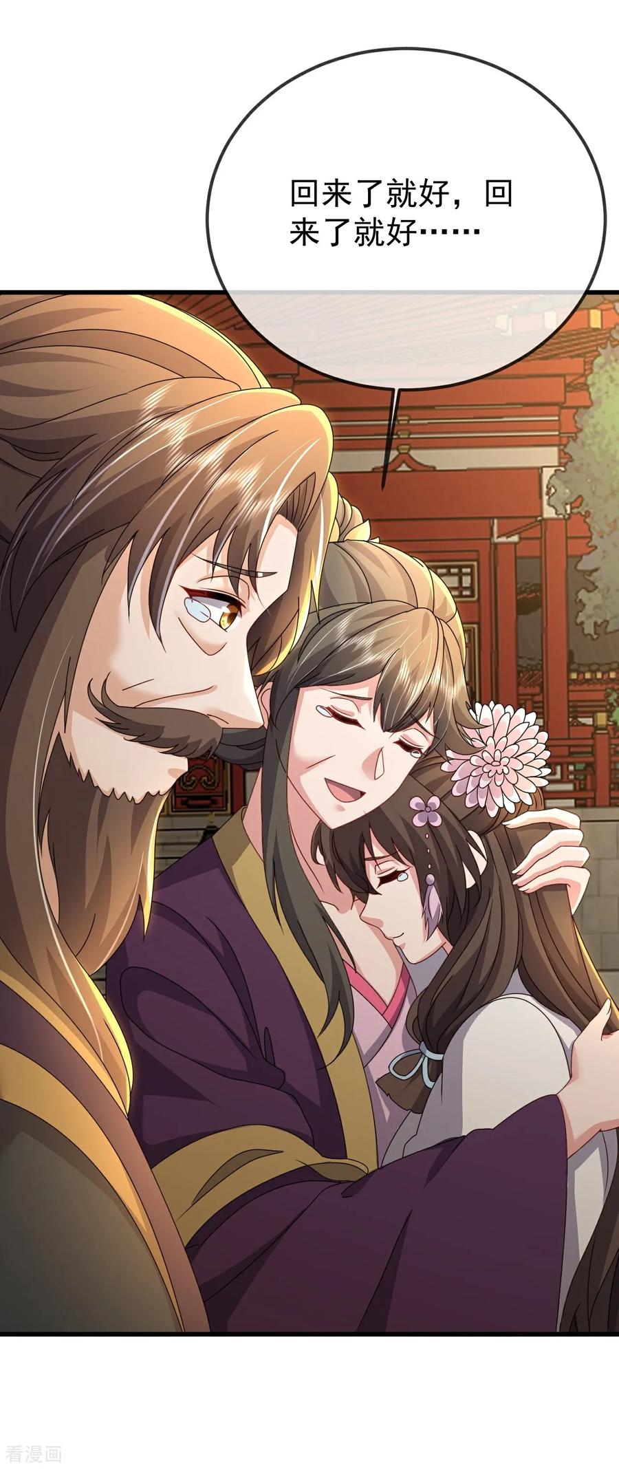 仙武帝尊最新章节漫画,第646话 人间烟火3图