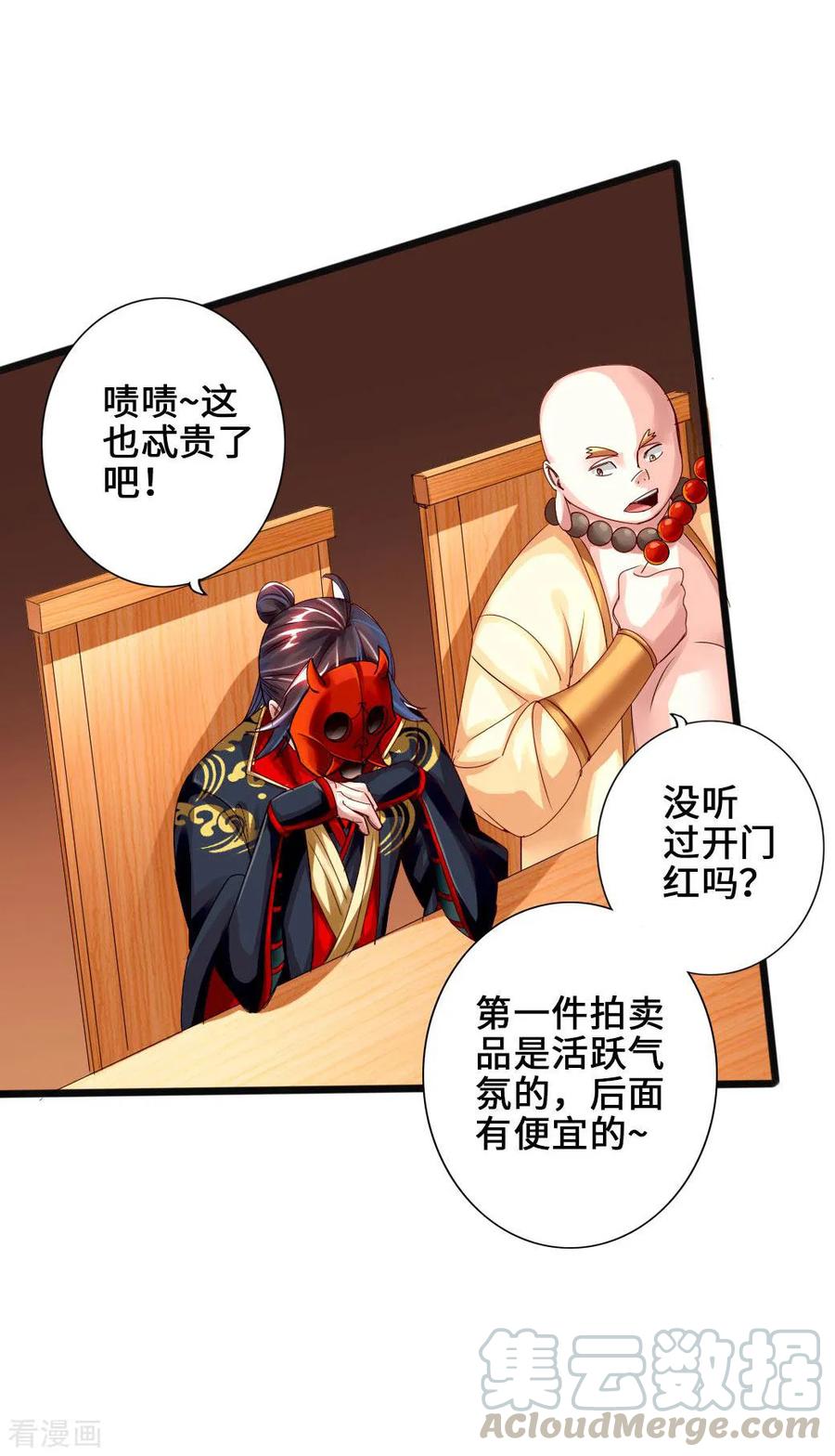 仙武帝尊~漫画,第45话 争夺烧火棍5图