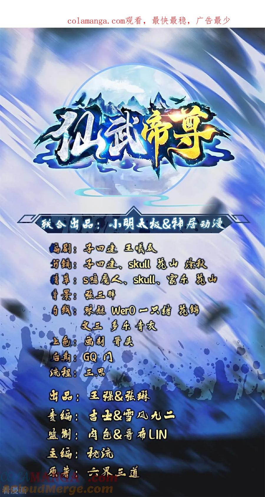 仙武帝尊动漫在线观看漫画,第751话 人心所向1图