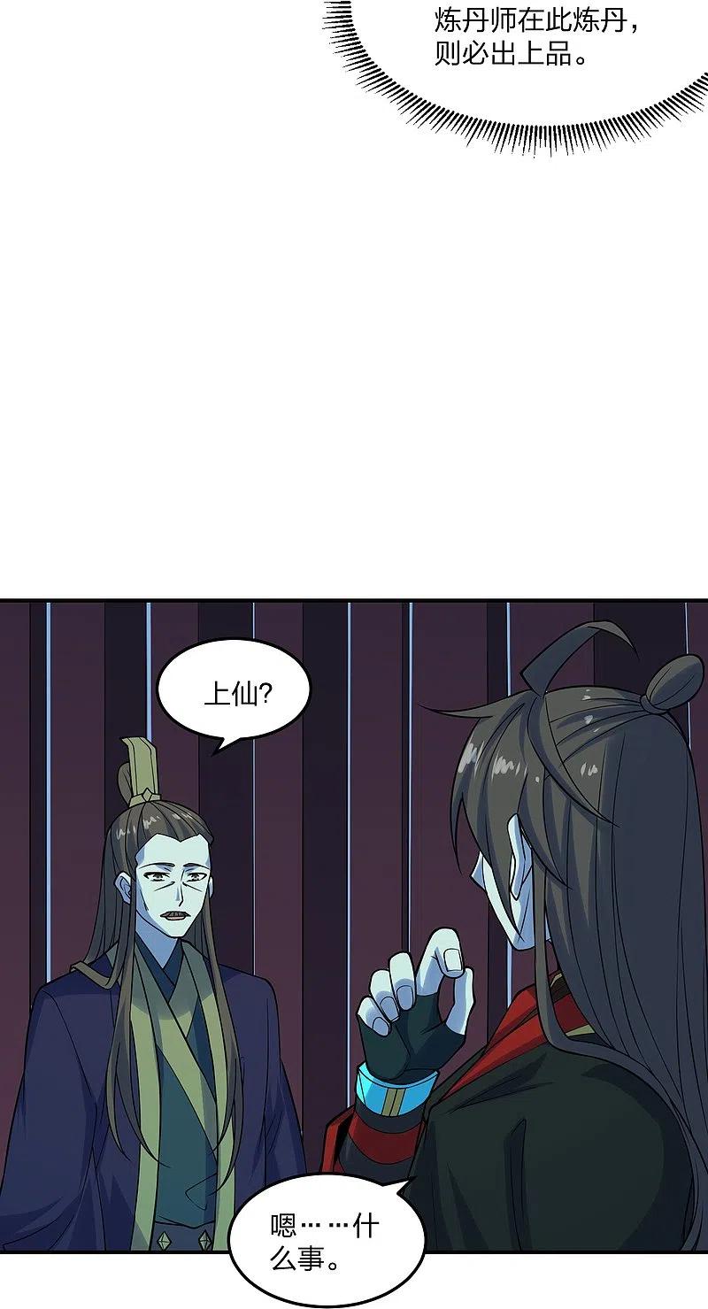 仙武帝尊动漫完整版免费驰策影院漫画,第213话 血巫现身！4图