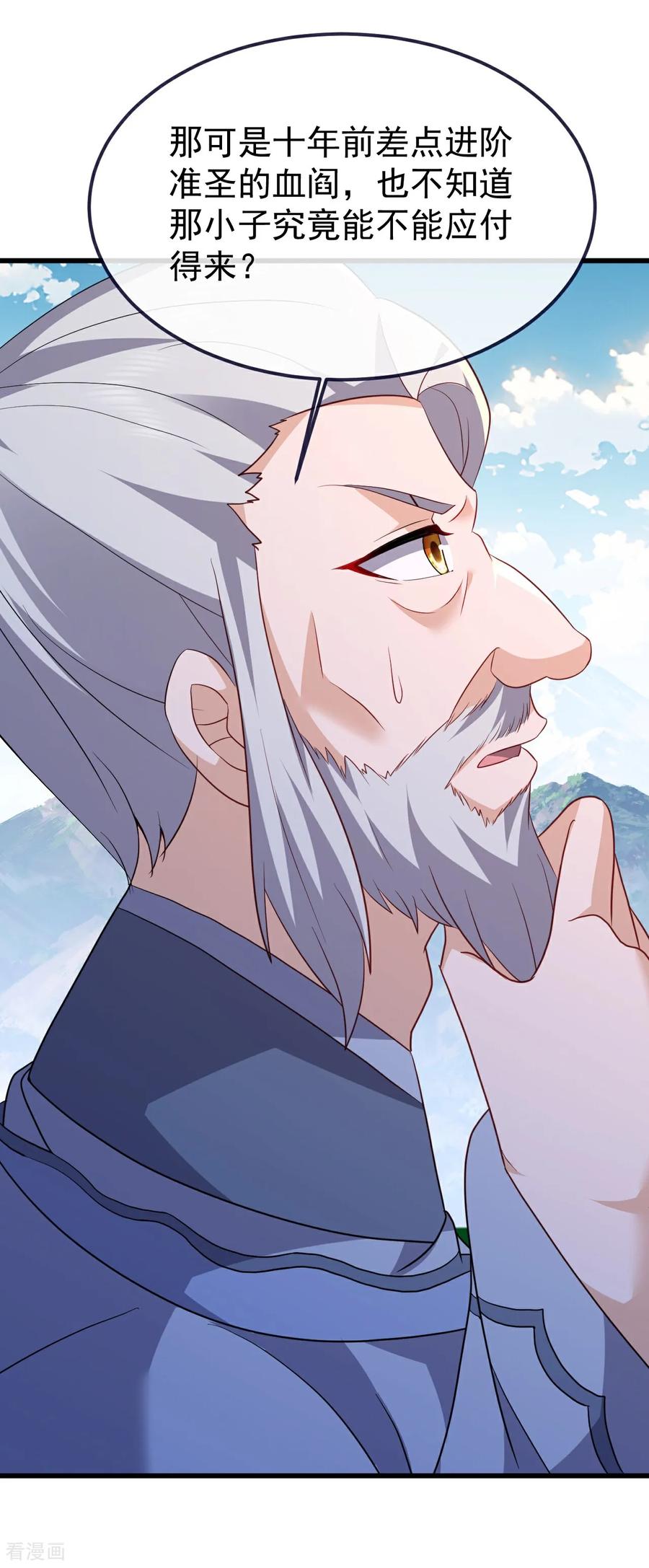 仙武帝尊动漫完整版免费策驰影院漫画,第749话 老子认怂5图